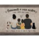 Zerbino Magic Personalizzato 39x68 Famiglia 1